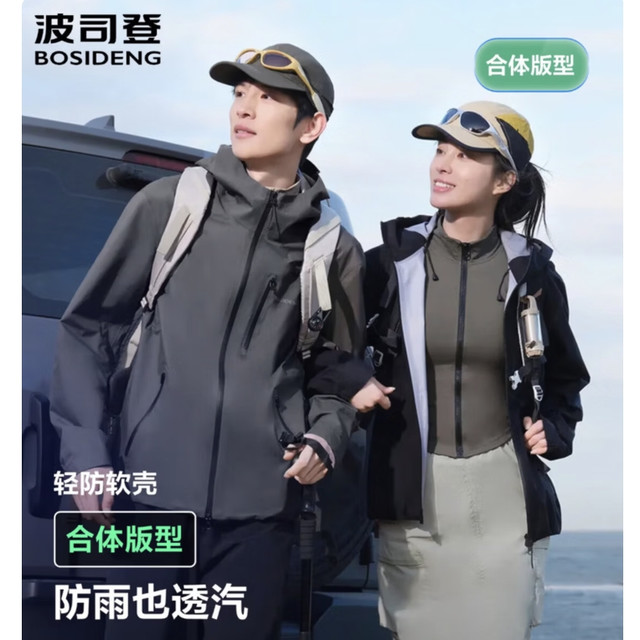 今日必买：波司登 男女同款三防软壳功能外套 三色可选