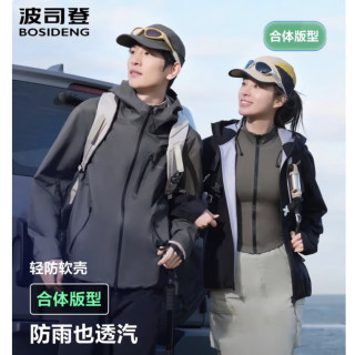 今日必买：波司登 男女同款三防软壳功能外套 三色可选