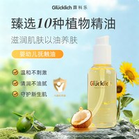 露科乐 婴幼儿抚触按摩油宝宝润肤油滋润肌肤植萃温和 120ml