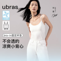 Ubras 无尺码薄荷凉感带胸垫冰丝打底免穿文胸背心