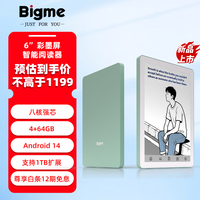 BIGME 快刷墨水屏 彩色墨水屏阅读器 B6彩墨屏阅读器4+64GB青卡绿