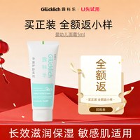 露科乐 婴幼儿面霜5ml尝鲜装（买正装全额返小样）