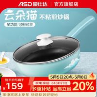 爱仕达 云朵猫系列 CL28A15WG 炒锅(28cm、不粘、铝合金、薄荷绿)