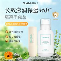 露科乐 婴幼儿草本植萃面霜唇膏换季滋润缩水保湿护肤润唇呵护肌肤