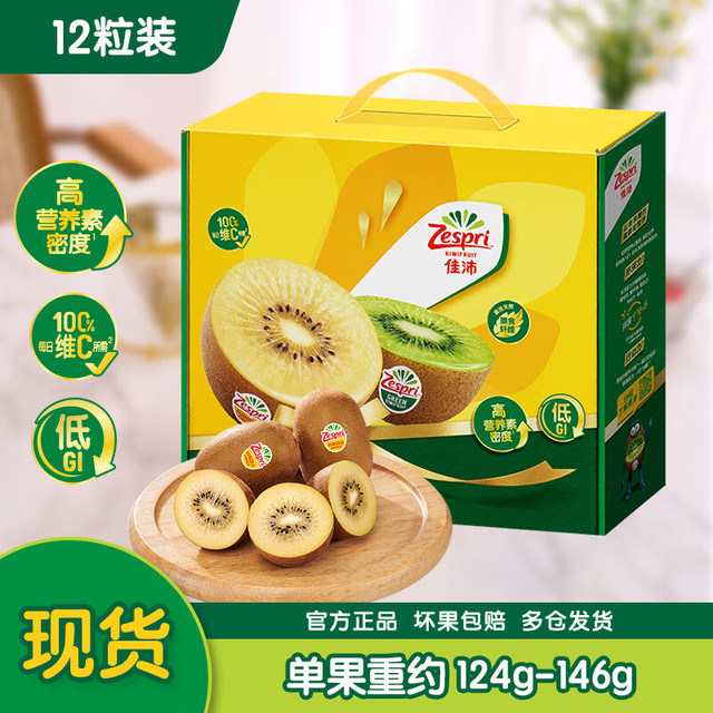 佳沛 新西兰 新果季 阳光金奇异果12粒特大果单果124-146g 猕猴桃