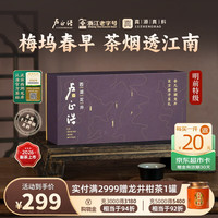 卢正浩 梅字 特级 龙井茶 100g 礼盒装