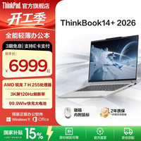 ThinkPad ThinkBook 14+ 锐龙7 H 255处理器 笔记本电脑  集成显卡 3072*1920 星耀白 R7-255H 120Hz 32GB 1TB