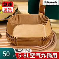 Jidaocook 空气炸锅专用纸 方形硅油吸油纸锡纸盘 200张 本色