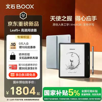 文石 便携 电子书阅读器