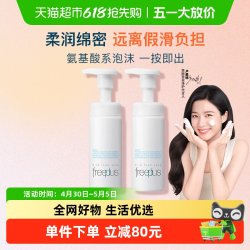 芙丽芳丝 洗面奶氨基酸洁面泡沫慕斯150ml*2温和清洁