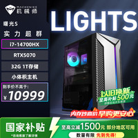 机械师 曙光S 高性能小体积游戏设计台式机电竞电脑主机（i7-14700HX 32G D5 1TSSD RTX5070 侧透水冷）