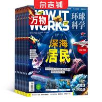 万物杂志 2026年1月-6月 共6期