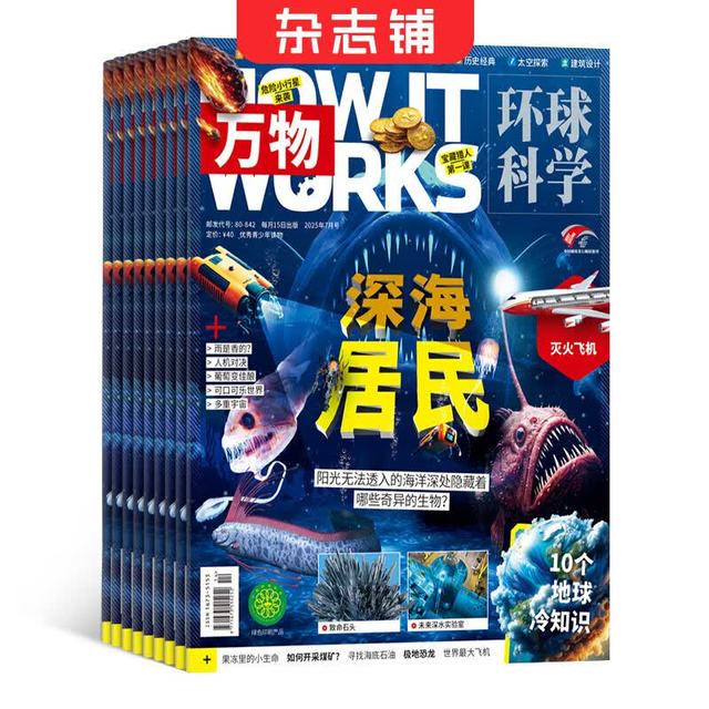 万物杂志 2026年1月-6月 共6期