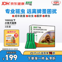 福来恩 狗狗专用 体外驱虫滴剂 10kg以下 0.67ml*3支