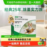 移动端：福来恩 猫咪驱虫 体外驱虫滴剂