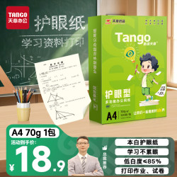 天章 新绿护眼 70g A4复印纸 500张/包 单包装