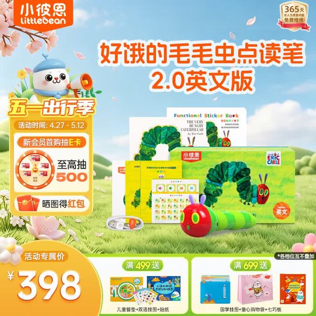小彼恩 RP-150 好饿的毛毛虫点读笔 三代WIFI版 32G 礼盒装