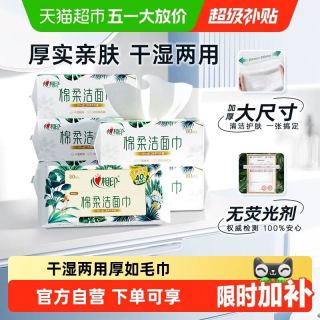 心相印 棉柔洁面洗脸巾加大加厚80抽6包双面细腻轻柔