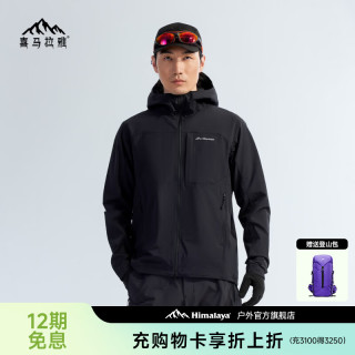 喜马拉雅 RF连帽软壳衣男款户外夹克10215795123438