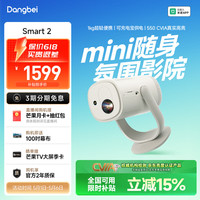 当贝 Smart2 投影仪家用 高清便携云台投影机 千元庭影院（米家互联 氛围音响） Smart2