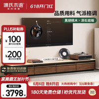 源氏木语 电视柜 1.8米+茶几+边几 轻奢黑胡桃