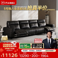 芝华仕 头等舱 黑豹30788 半青皮按摩电动沙发 四座双电动3.52M 玛瑙黑