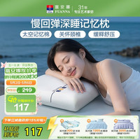 富安娜 枕芯 深度睡眠慢回弹枕 睡觉记忆棉枕头（低枕）70*42*8cm 零压深睡枕-低枕(基础款)