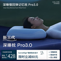 亚朵寝饰 Atour 亚朵寝饰 星球Pro3.0 深睡记忆枕 护颈枕 乳胶枕 第三代 慢回弹枕头 10cm