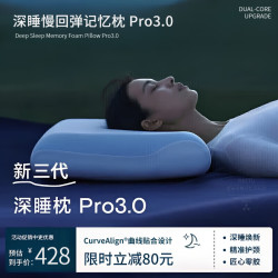 亚朵寝饰 Atour 亚朵寝饰 星球Pro3.0 深睡记忆枕 护颈枕 乳胶枕 第三代 慢回弹枕头 10cm