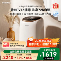 大宇 台式内衣裤洗衣机0.5KG迷你小型全自动波轮洗衣机洗脱烘干一体机 TX05H白色