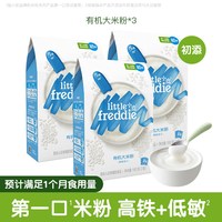 LittleFreddie 婴儿米粉原味高铁米粉宝宝婴儿tk6