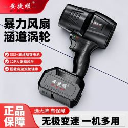 安捷顺 强力涡轮涵道吹灰尘大功率工业级充电式鼓风机强力锂电无线暴风枪
