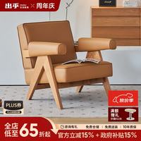 小半 樱桃木 谷田沙发椅 0.69m 樱桃木 科技皮