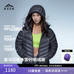 喜马拉雅 900蓬99鹅绒 男士鹅绒服