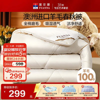 富安娜 100%澳洲进口纯羊毛被子纯棉面料四季被子春秋被6.6斤230*229cm白