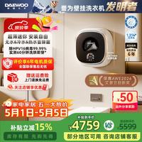 大宇 超薄迷你壁挂式洗衣机1.2KG全自动滚筒家用小型内衣裤洗烘一体洗衣机小壁虎