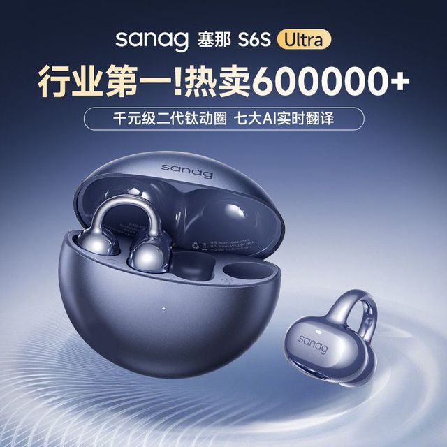 塞那 S6S-Ultra蓝牙耳机耳夹式气骨传导运动AI翻译无线耳机