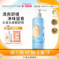 kokoro love kokorolove初葆儿童洗发水氨基酸青少年洗发清爽舒缓男孩油头洗护