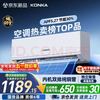 康佳 新一级能效 变频冷暖空调挂机 大1匹 KFR-26GW/N5B1