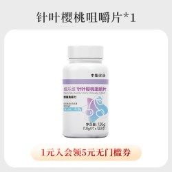 中免健康 针叶樱桃维生素咀嚼片女性维C维E提升免疫力
