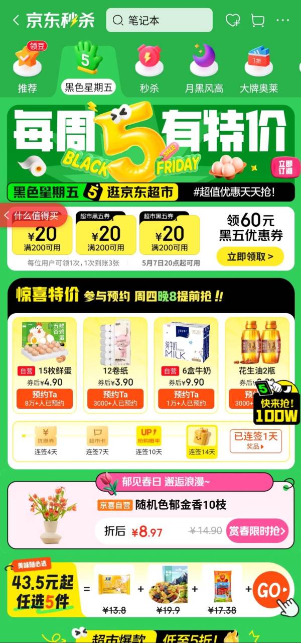 京东超市 领好券 领满200-20元黑五优惠券 5月7日20点起可用