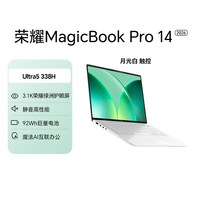 荣耀 MagicBook Pro 14月光白绿洲护眼屏 笔记本电脑