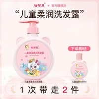 安贝儿 营养洗发水男女儿童洗发液宝宝专用呵护护发柔顺洗发露
