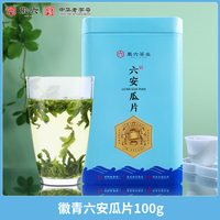 徽六 六安瓜片 二级 100g