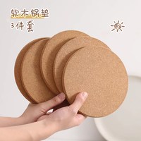 何佳功 软木加厚隔热垫杯垫防滑餐桌垫锅垫圆形垫子除非盘垫餐垫 3个16cm