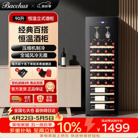 芭克斯（Bacchus）红酒柜挂杯款恒温柜家用藏酒柜多功能办公冷藏葡萄酒茶叶柜