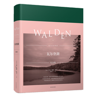 瓦尔登湖(纪念版)