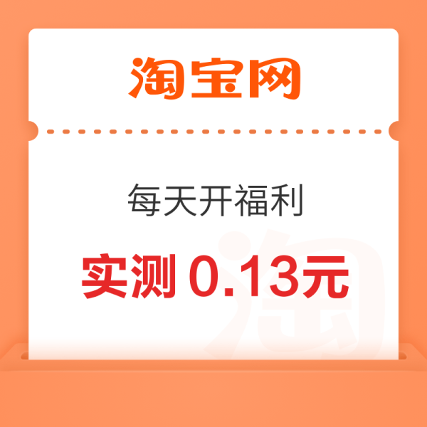 今日好券|5.7上新:周四好券速领!京东领288元白条红包、淘宝领666元红包等~