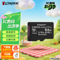 金士顿 64GB TF（MicroSD） 存储卡 U1 A1 V10 内存卡 读速100MB/s 适配无人机/运动相机/switch/监控