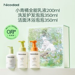 Nicodad 小青橘面霜身体乳洗发沐浴乳婴儿童组合套装